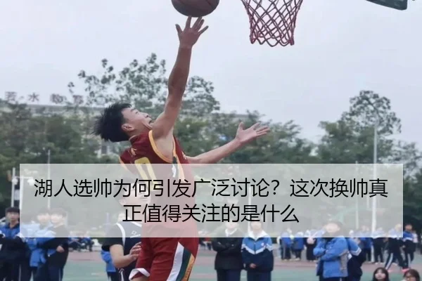 hu-ren-xuan-shuai-wei-he-yin-fa-guang-fan-tao-lun-zhe-ci-huan-shuai-zhen-zheng-zhi-de-guan-zhu-de-shi-shen-me-2-268.jpg